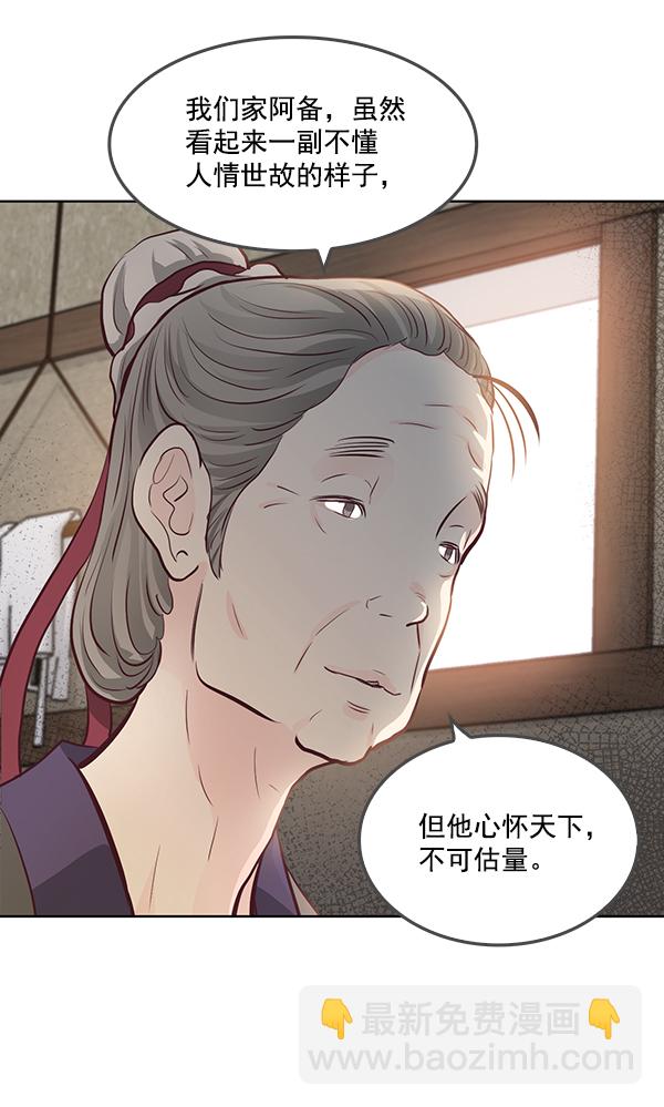 我要投資給劉備大人 - 第6話(1/2) - 5