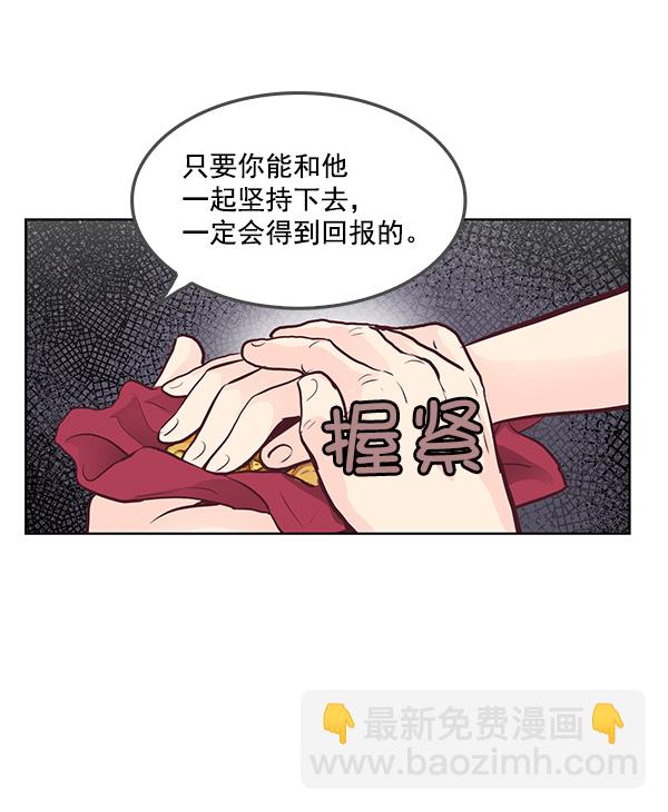 我要投資給劉備大人 - 第6話(1/2) - 6