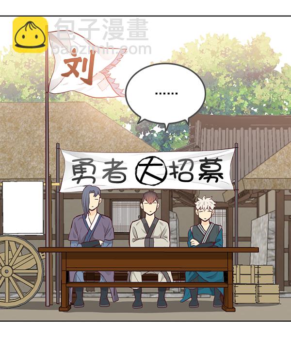 我要投資給劉備大人 - 第6話(1/2) - 5