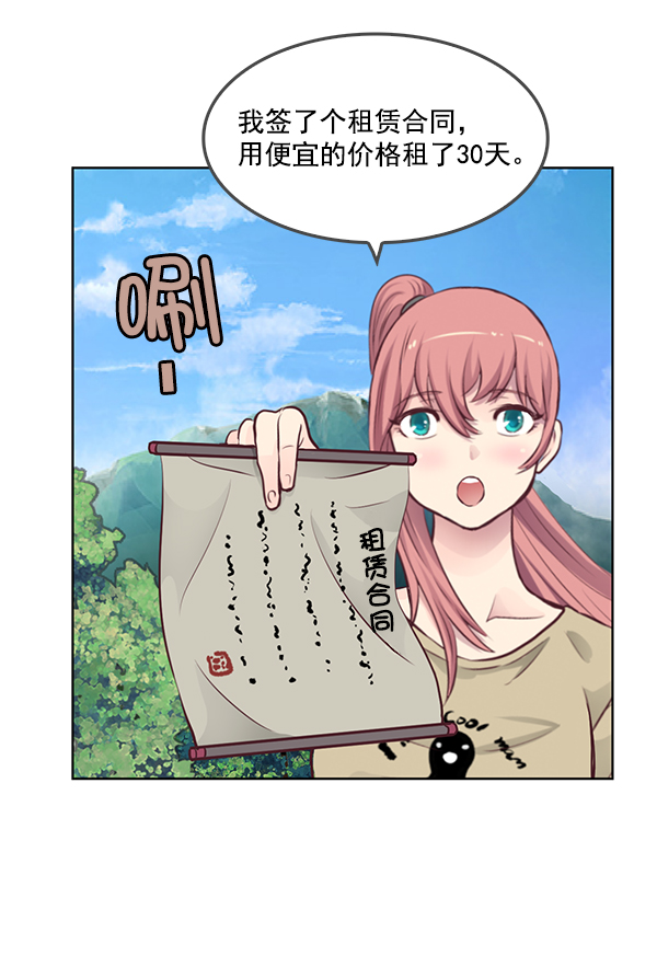 我要投資給劉備大人 - 第6話(2/2) - 7