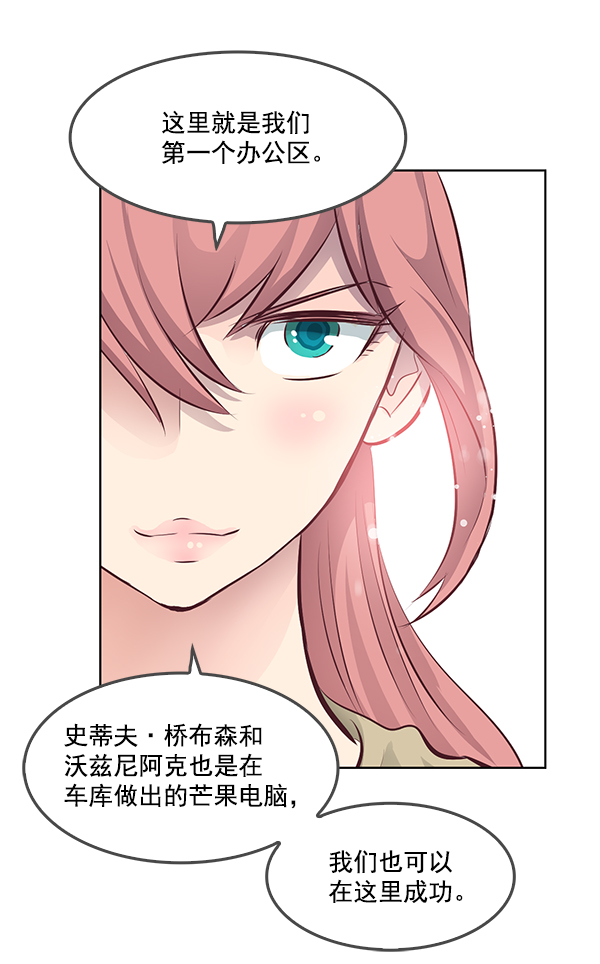 我要投資給劉備大人 - 第6話(2/2) - 1