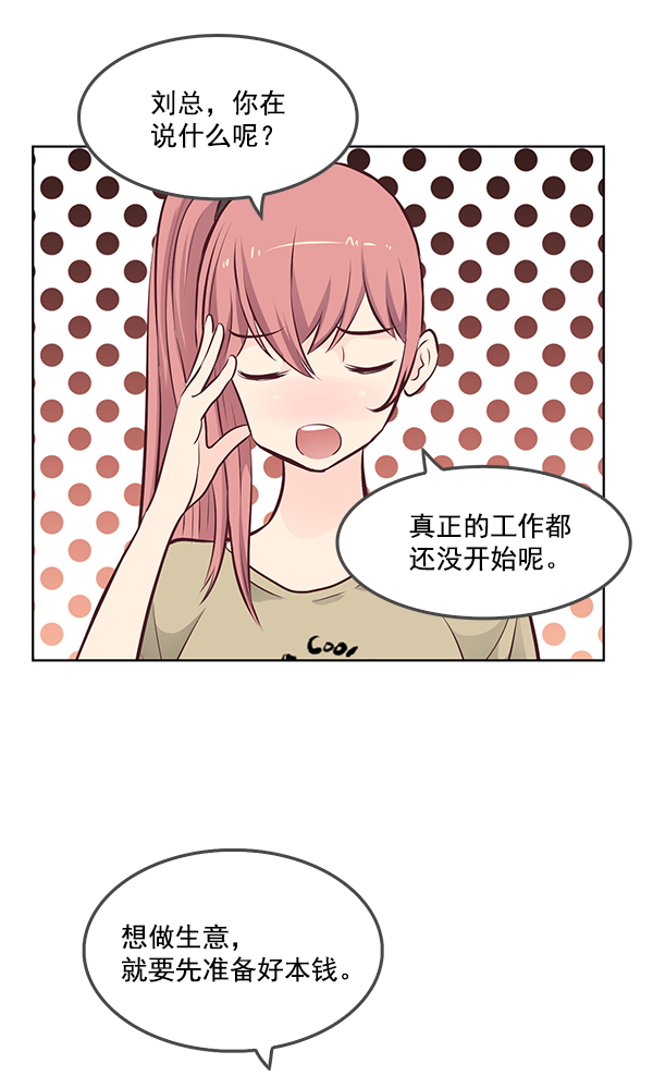 我要投資給劉備大人 - 第6話(2/2) - 1
