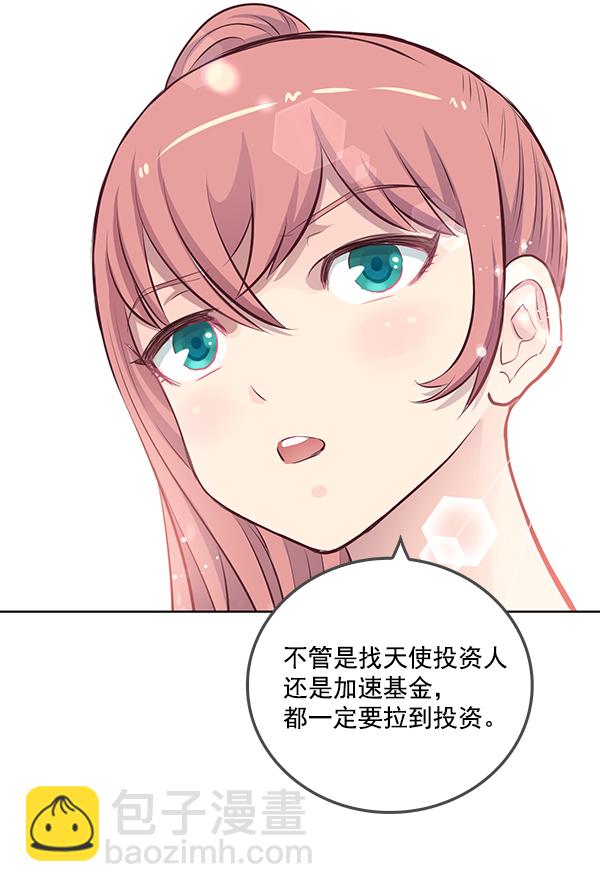 我要投資給劉備大人 - 第6話(2/2) - 2