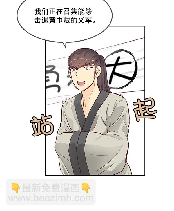 我要投資給劉備大人 - 第6話(1/2) - 7