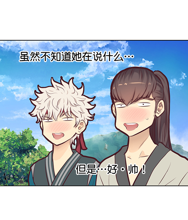 我要投資給劉備大人 - 第6話(2/2) - 3