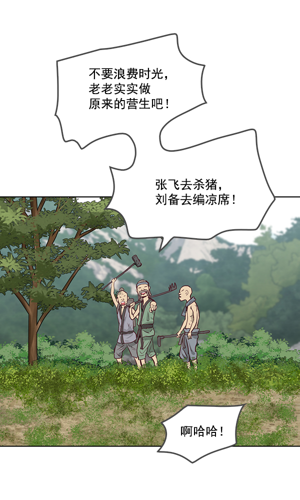 我要投資給劉備大人 - 第6話(2/2) - 5