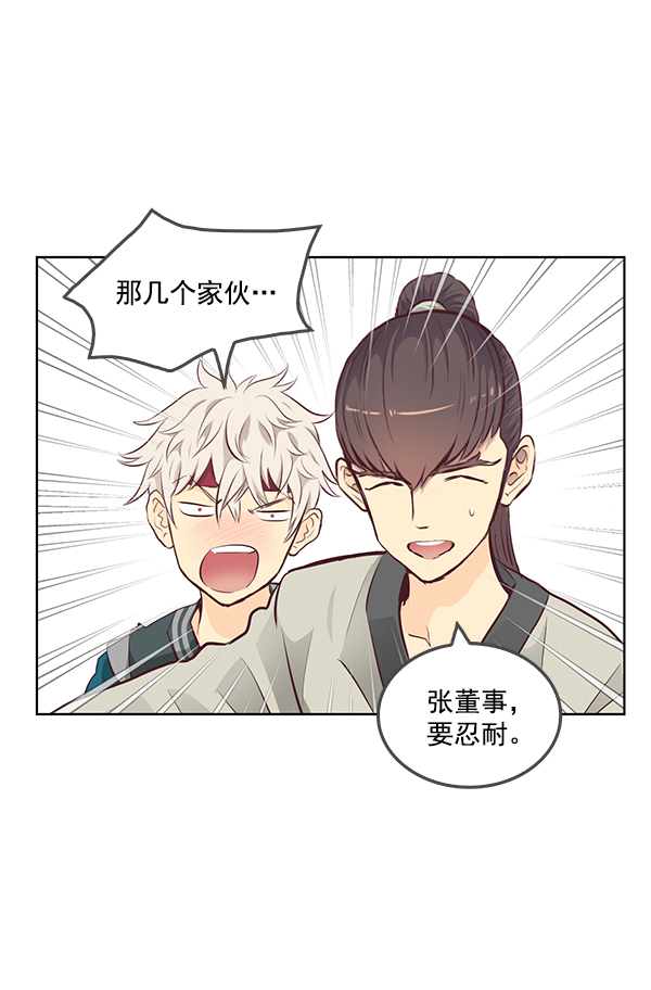 我要投資給劉備大人 - 第6話(2/2) - 6