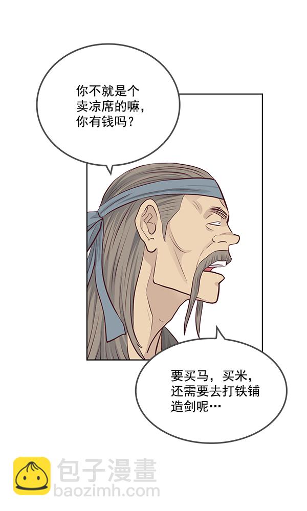 我要投資給劉備大人 - 第6話(1/2) - 8