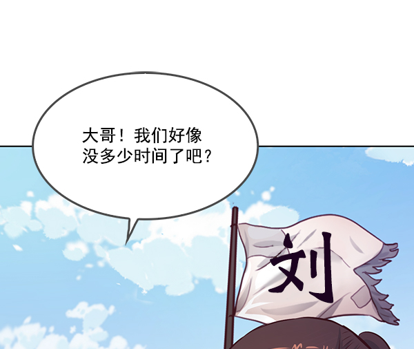 我要投資給劉備大人 - 第6話(2/2) - 1