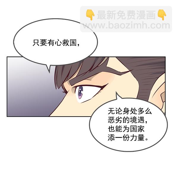 我要投資給劉備大人 - 第6話(1/2) - 1