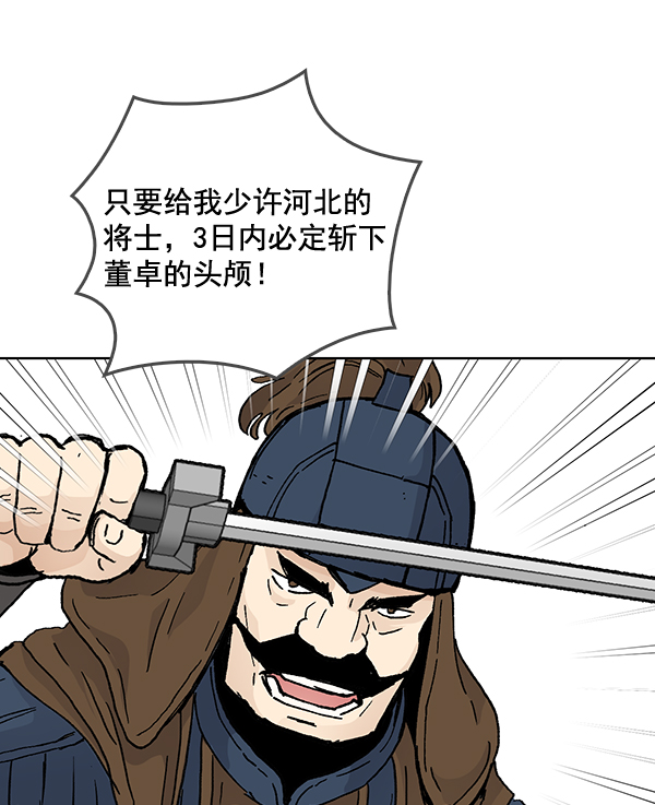 我要投資給劉備大人 - 第52話(1/2) - 3