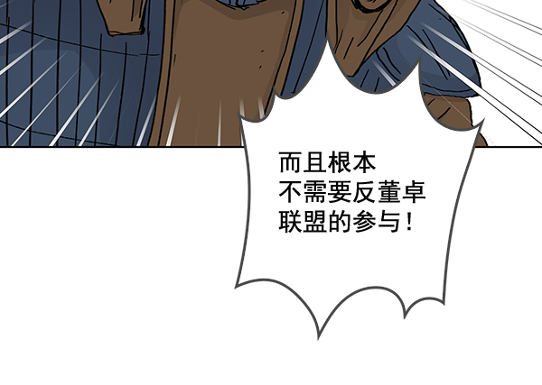 我要投資給劉備大人 - 第52話(1/2) - 4