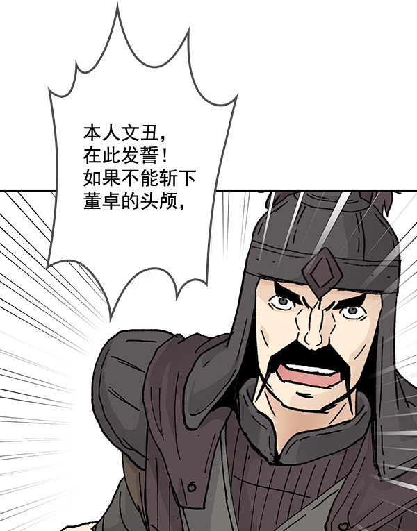 我要投資給劉備大人 - 第52話(1/2) - 6