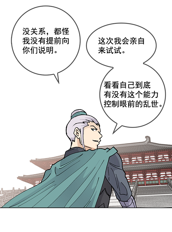 我要投資給劉備大人 - 第52話(1/2) - 3