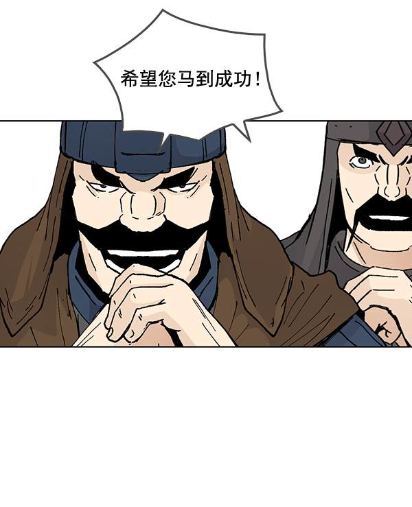 我要投資給劉備大人 - 第52話(1/2) - 4