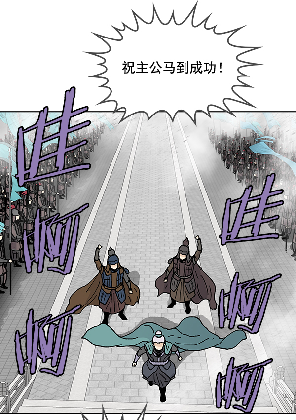 我要投資給劉備大人 - 第52話(1/2) - 5