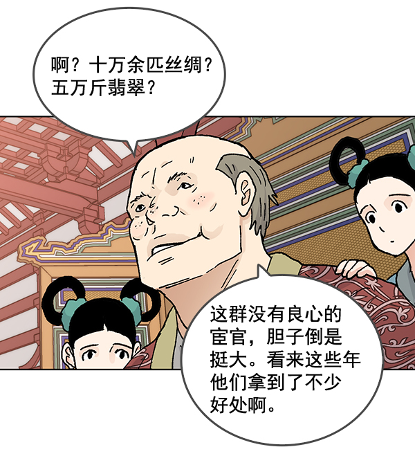 我要投資給劉備大人 - 第52話(1/2) - 6