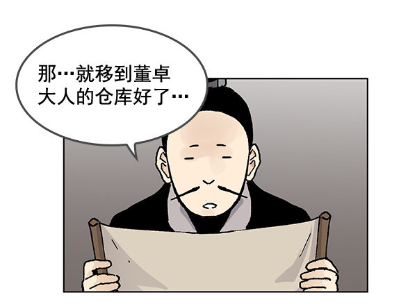 我要投資給劉備大人 - 第52話(1/2) - 7