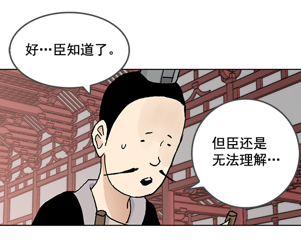 我要投資給劉備大人 - 第52話(1/2) - 3