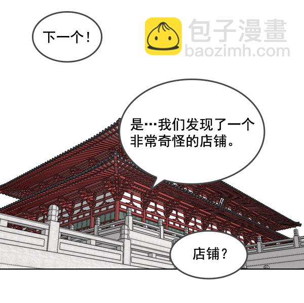 我要投資給劉備大人 - 第52話(1/2) - 5