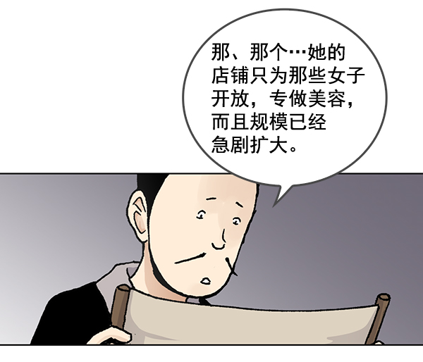 我要投資給劉備大人 - 第52話(1/2) - 8