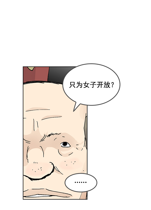 我要投資給劉備大人 - 第52話(1/2) - 1