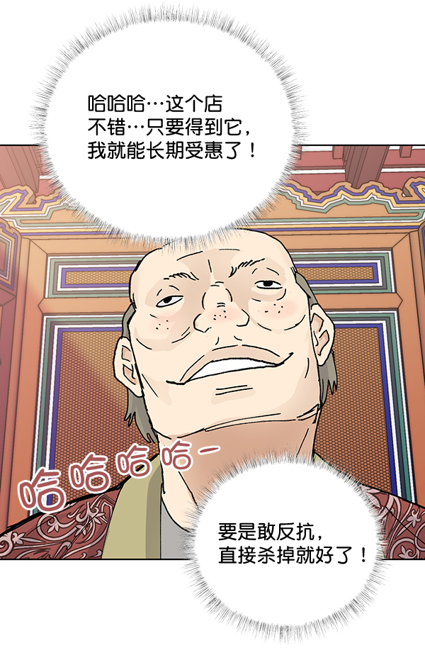 我要投資給劉備大人 - 第52話(2/2) - 3