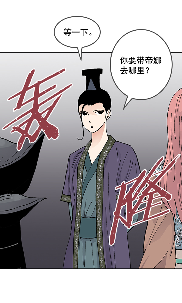 我要投資給劉備大人 - 第52話(2/2) - 2