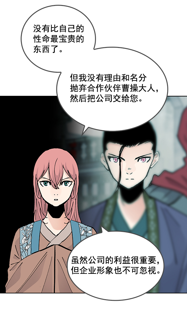 我要投資給劉備大人 - 第54話(1/2) - 2