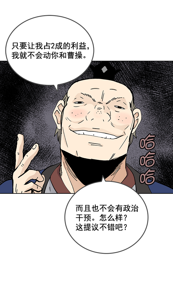 我要投資給劉備大人 - 第54話(1/2) - 5