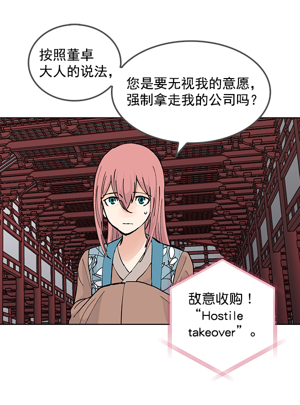 我要投資給劉備大人 - 第54話(1/2) - 3