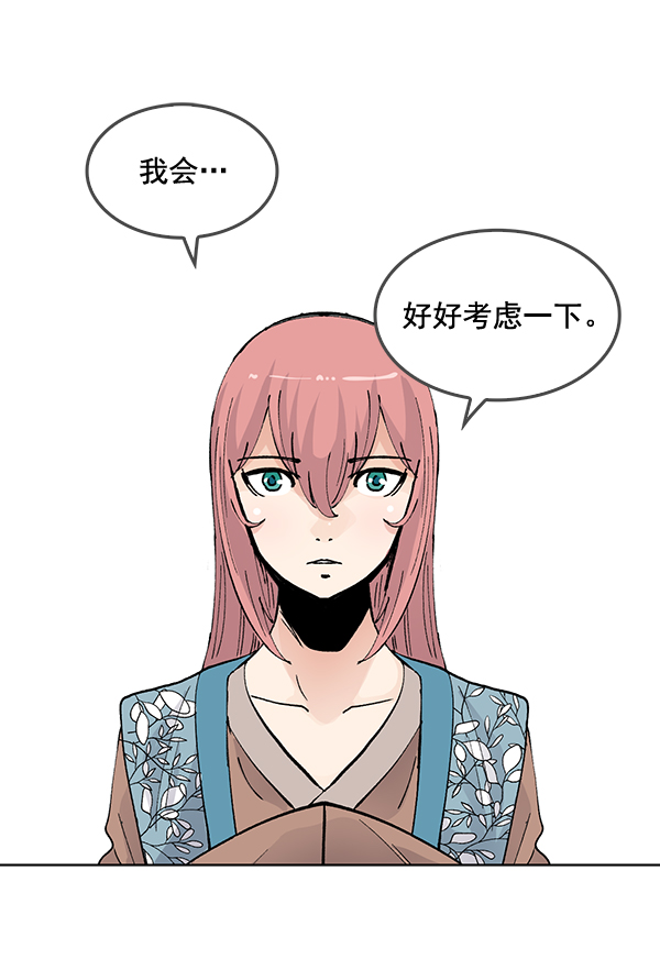 我要投資給劉備大人 - 第54話(1/2) - 6