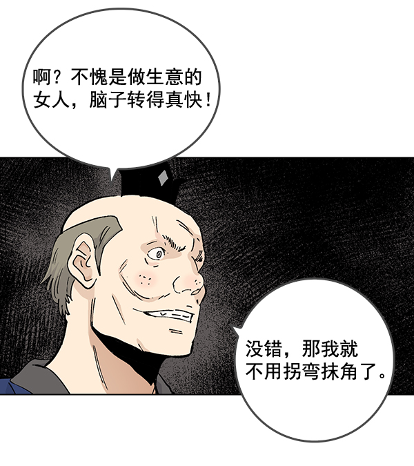 我要投資給劉備大人 - 第54話(1/2) - 4