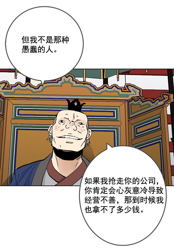 我要投資給劉備大人 - 第54話(1/2) - 5