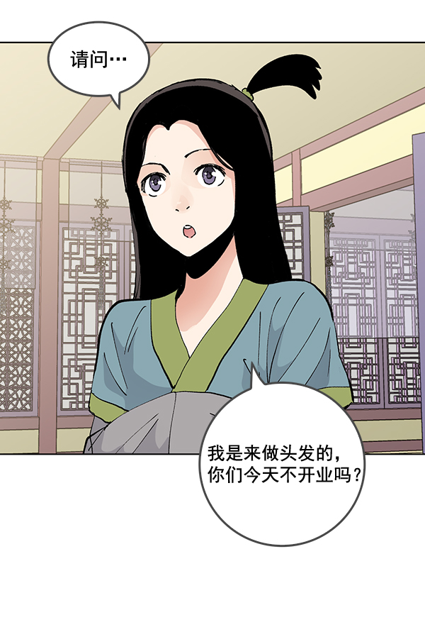 我要投資給劉備大人 - 第54話(2/2) - 1