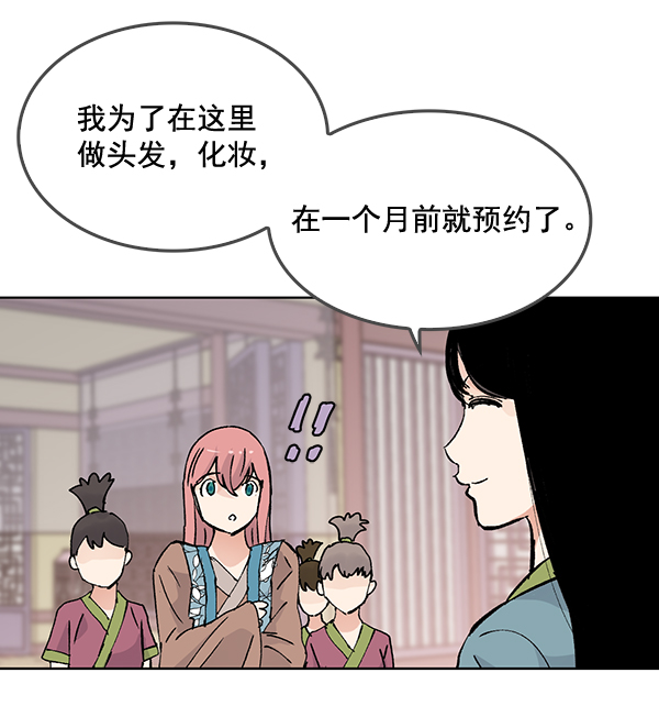 我要投資給劉備大人 - 第54話(2/2) - 4