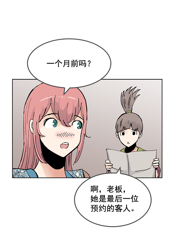 我要投資給劉備大人 - 第54話(2/2) - 5