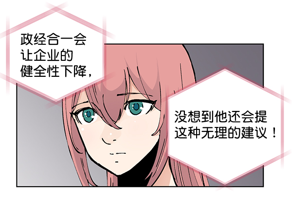 我要投資給劉備大人 - 第54話(1/2) - 7