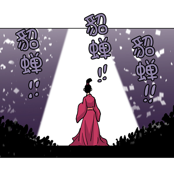 我要投資給劉備大人 - 第56話(1/2) - 3