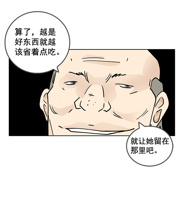 我要投資給劉備大人 - 第56話(1/2) - 2