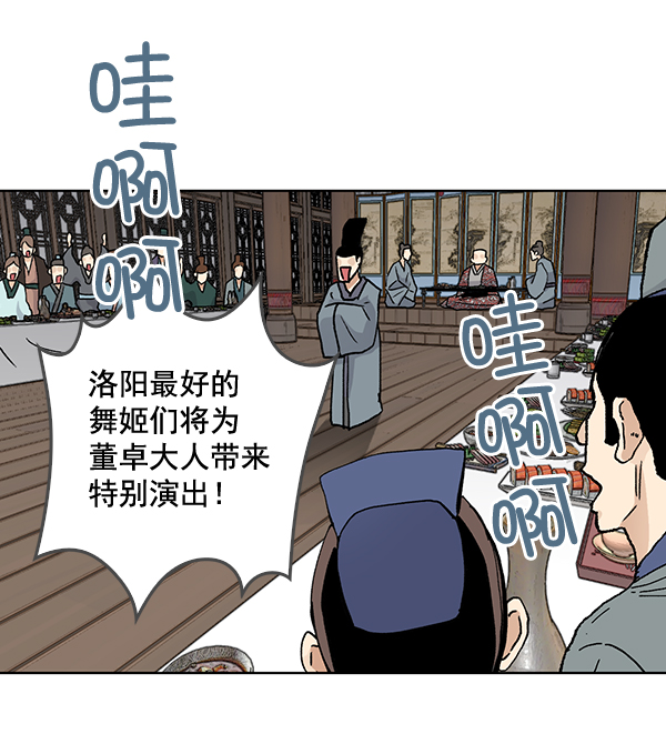 我要投資給劉備大人 - 第56話(1/2) - 3