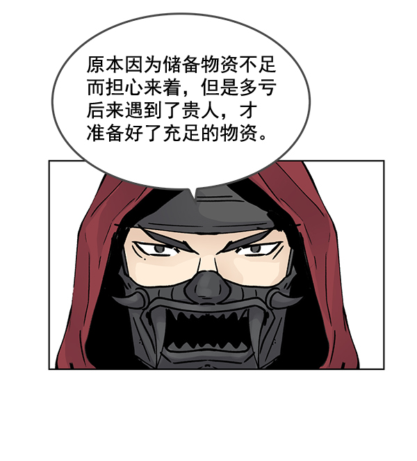 我要投資給劉備大人 - 第56話(1/2) - 7