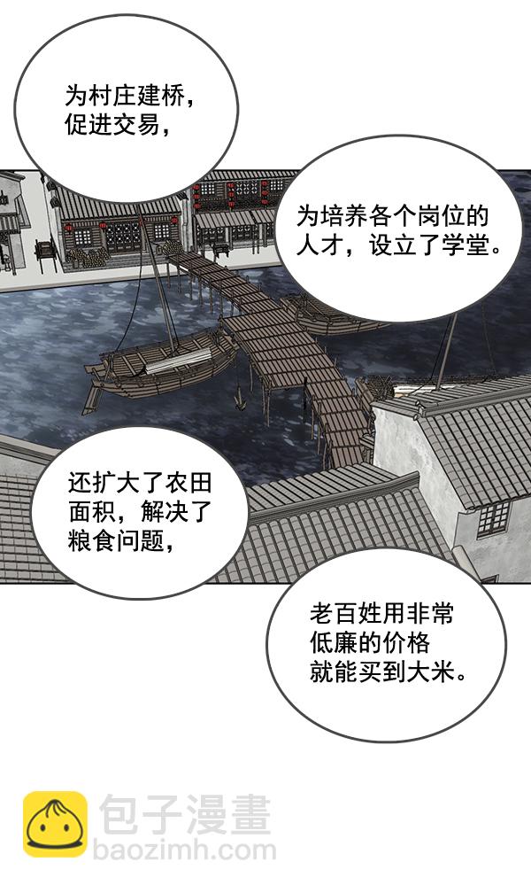 我要投資給劉備大人 - 第56話(1/2) - 2