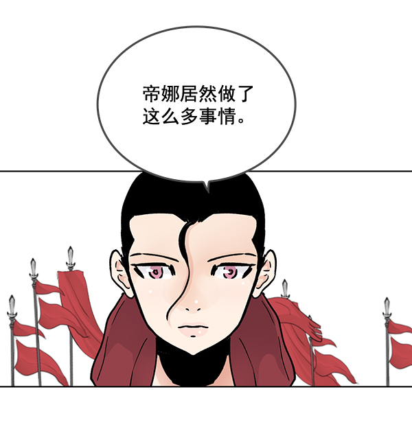 我要投資給劉備大人 - 第56話(1/2) - 3