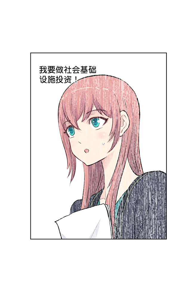 我要投資給劉備大人 - 第56話(1/2) - 8