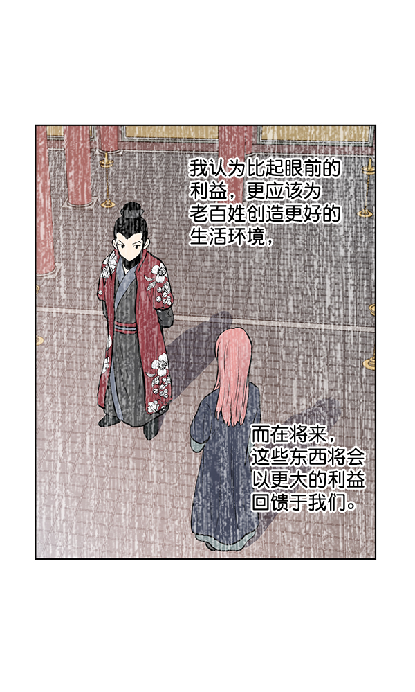 我要投資給劉備大人 - 第56話(1/2) - 1