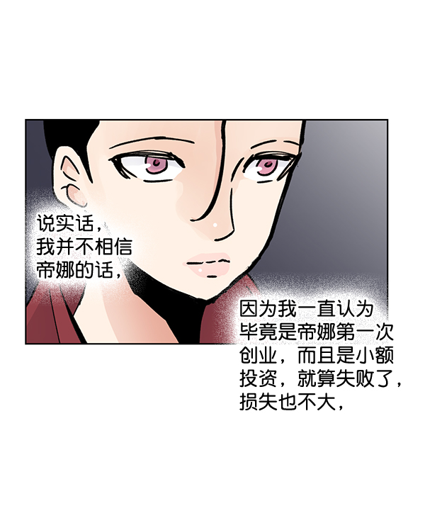我要投資給劉備大人 - 第56話(1/2) - 3