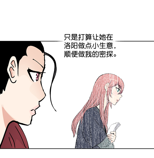 我要投資給劉備大人 - 第56話(1/2) - 4