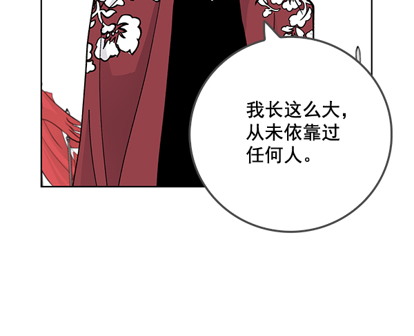 我要投資給劉備大人 - 第56話(1/2) - 8