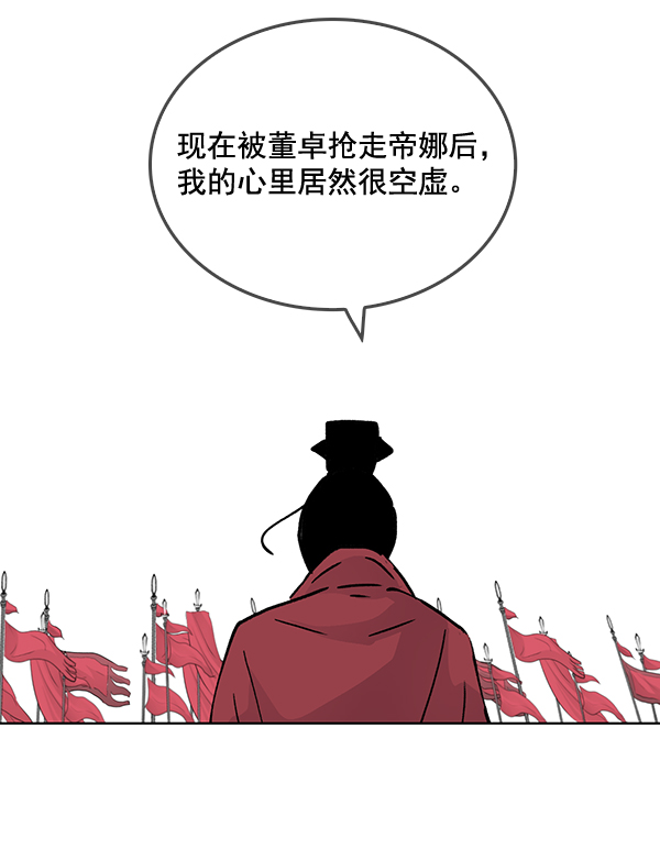 我要投資給劉備大人 - 第56話(1/2) - 2